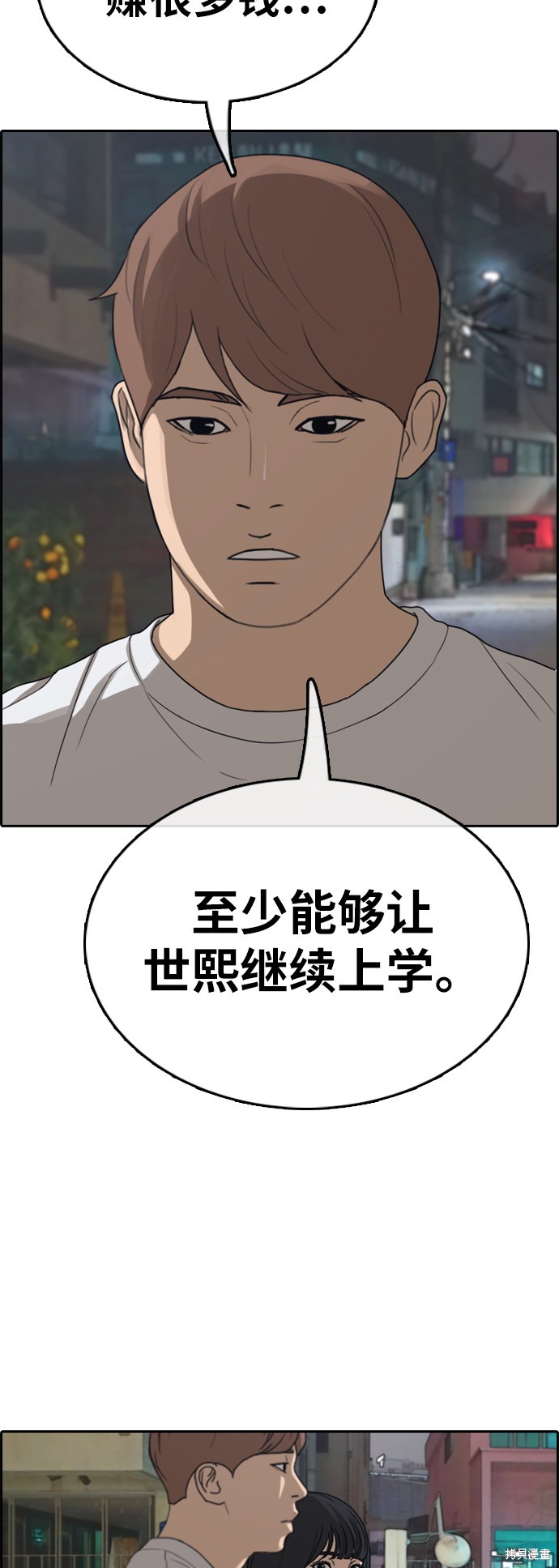 《青春白卷》漫画最新章节第360话免费下拉式在线观看章节第【45】张图片