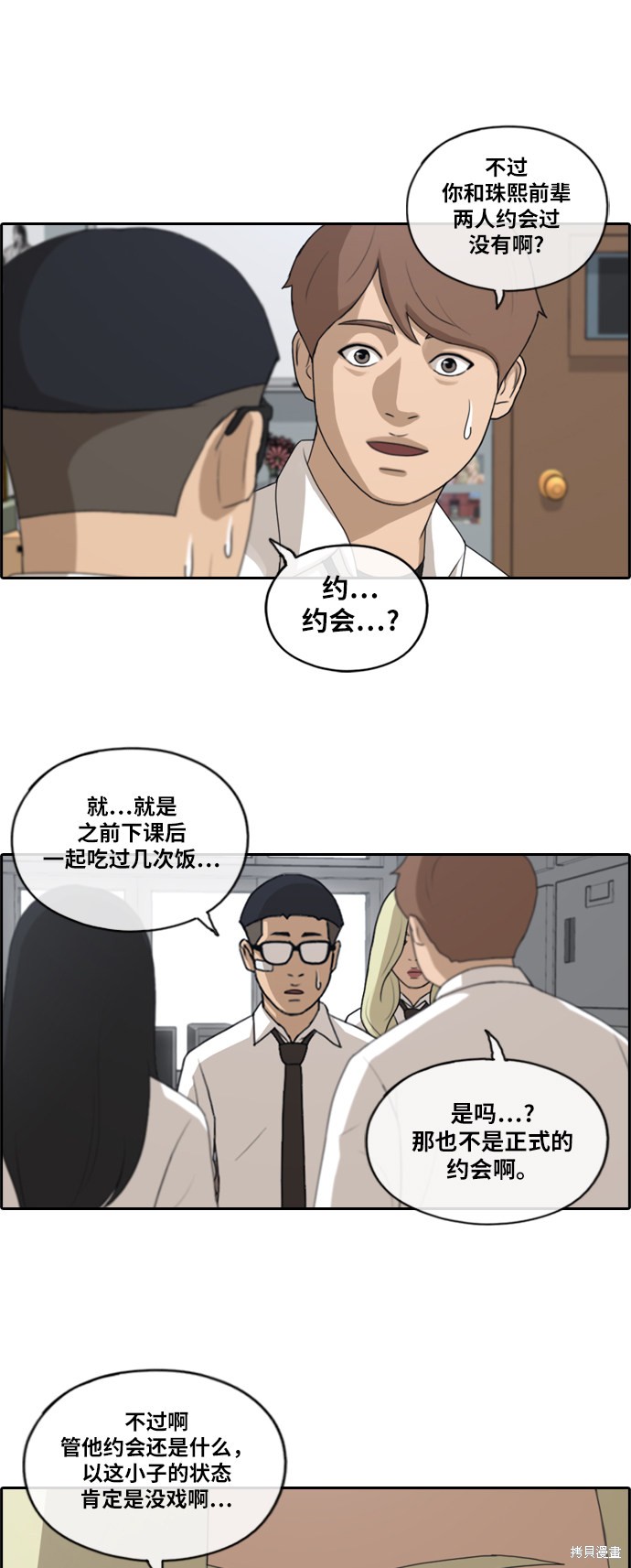 《青春白卷》漫画最新章节第145话免费下拉式在线观看章节第【30】张图片