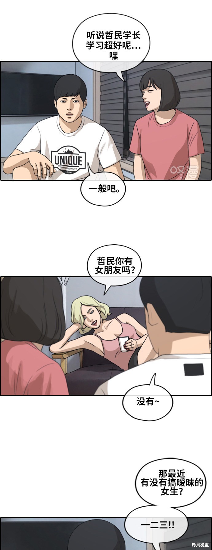 《青春白卷》漫画最新章节第231话免费下拉式在线观看章节第【8】张图片