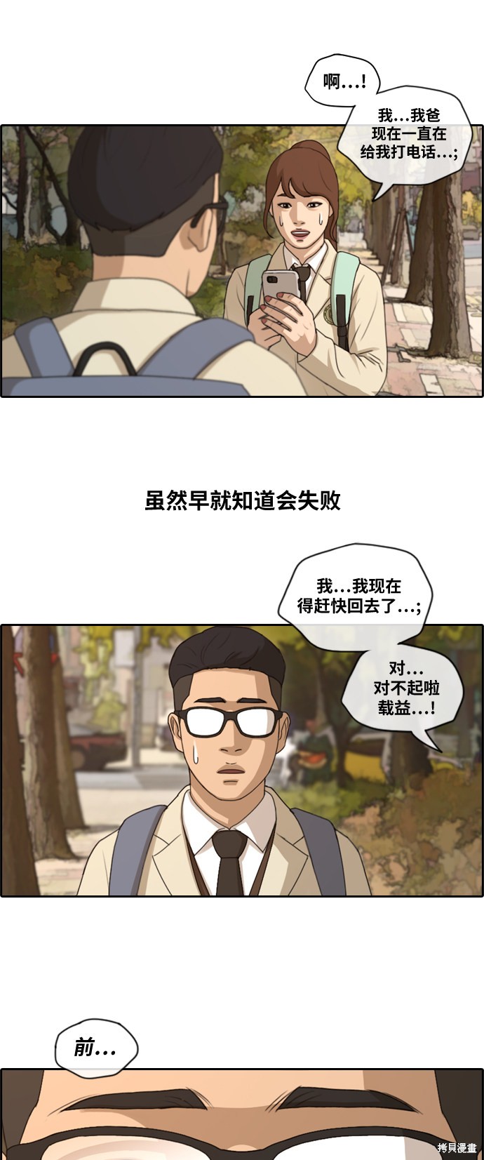 《青春白卷》漫画最新章节第161话免费下拉式在线观看章节第【2】张图片