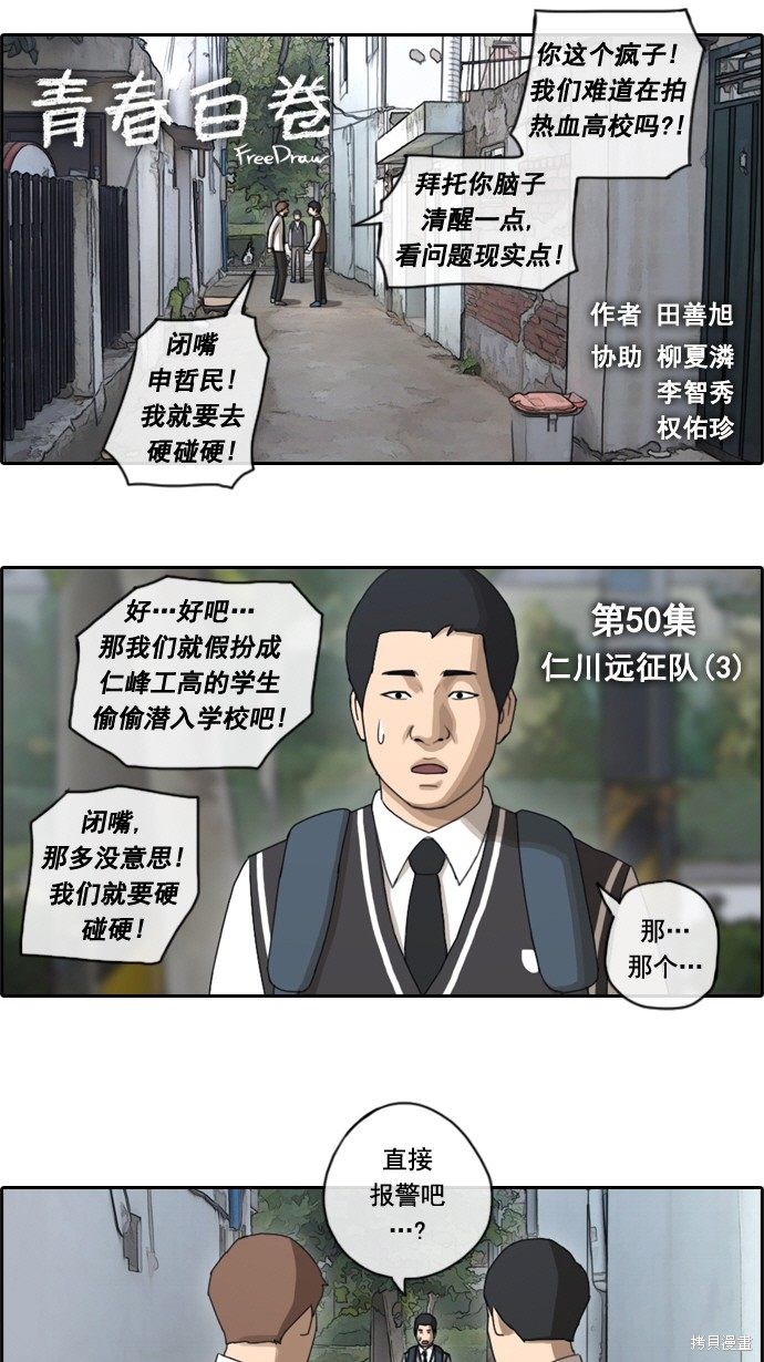 《青春白卷》漫画最新章节第50话免费下拉式在线观看章节第【2】张图片