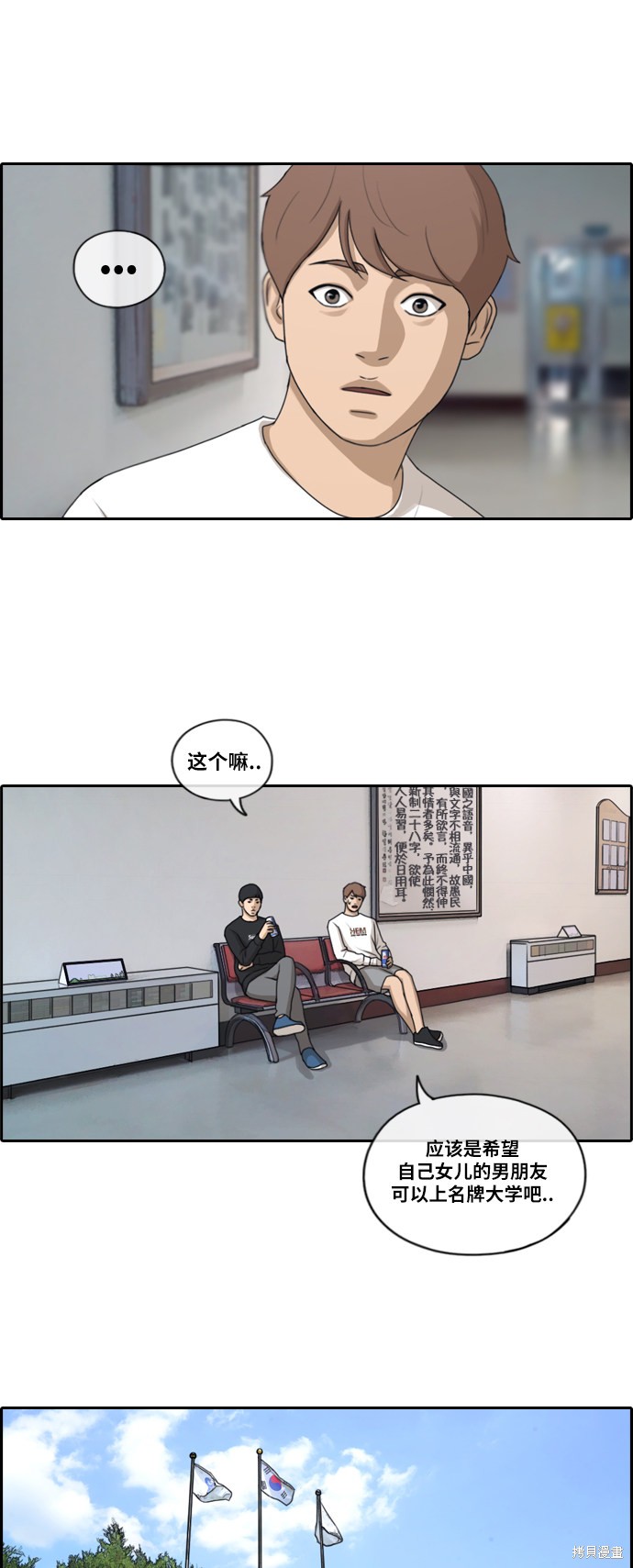 《青春白卷》漫画最新章节第194话免费下拉式在线观看章节第【21】张图片