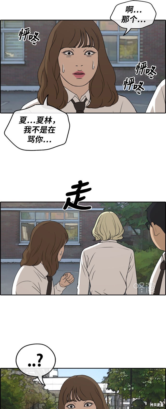 《青春白卷》漫画最新章节第256话免费下拉式在线观看章节第【17】张图片