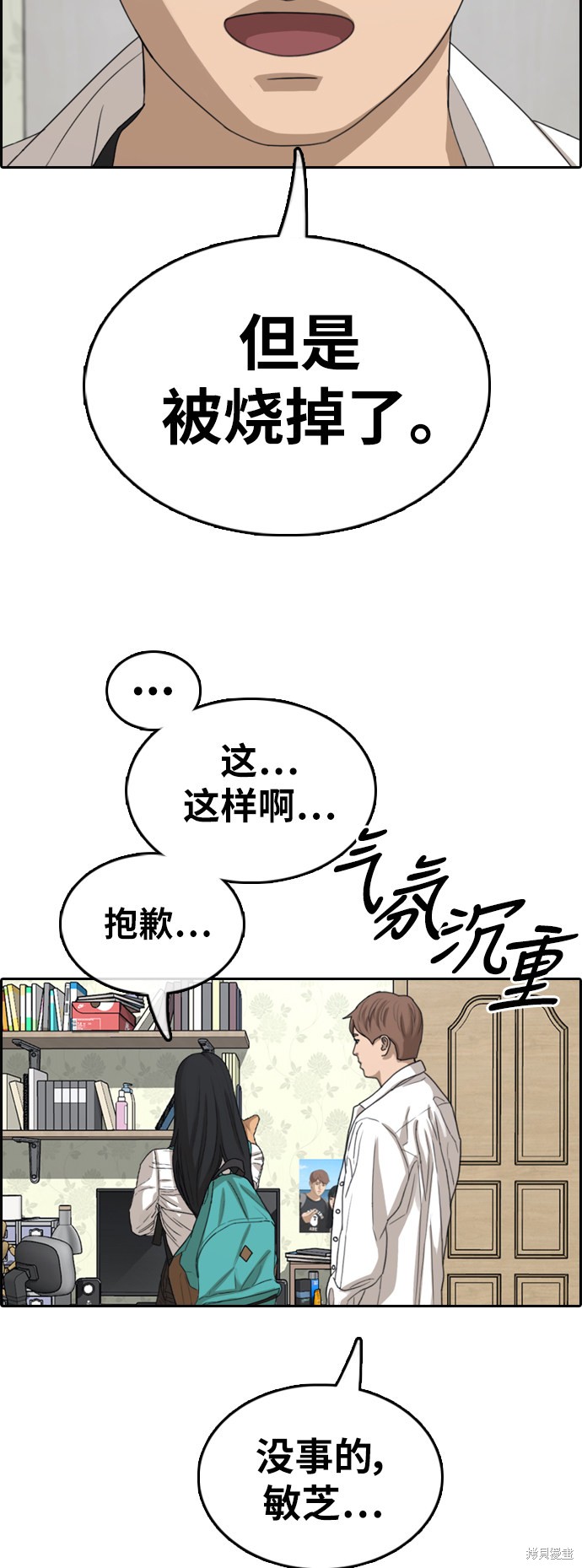 《青春白卷》漫画最新章节第359话免费下拉式在线观看章节第【42】张图片