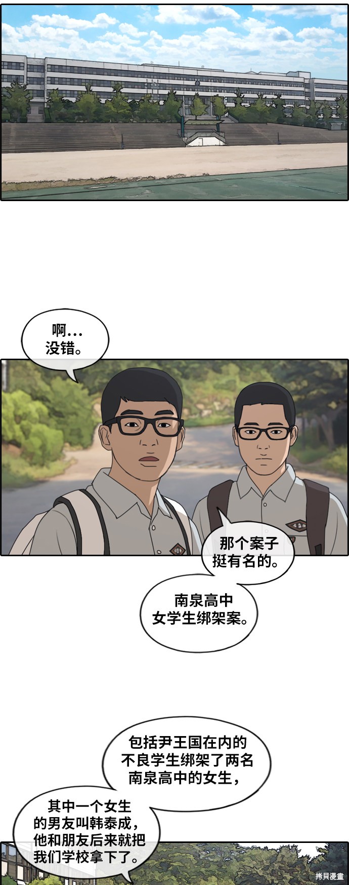 《青春白卷》漫画最新章节第237话免费下拉式在线观看章节第【5】张图片