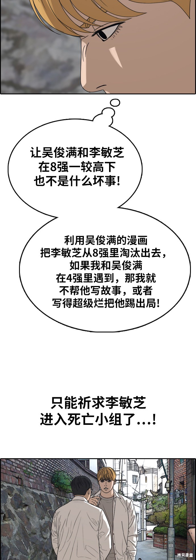 《青春白卷》漫画最新章节第338话免费下拉式在线观看章节第【74】张图片