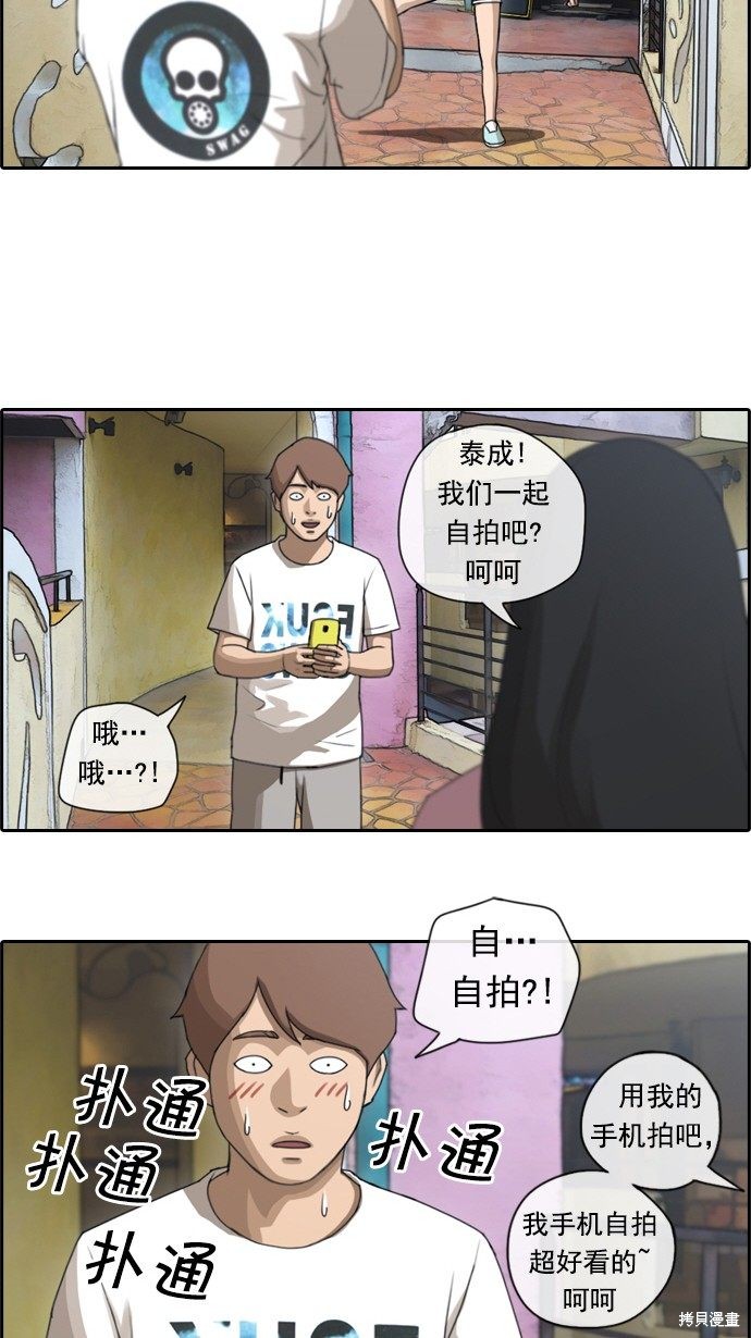 《青春白卷》漫画最新章节第76话免费下拉式在线观看章节第【31】张图片