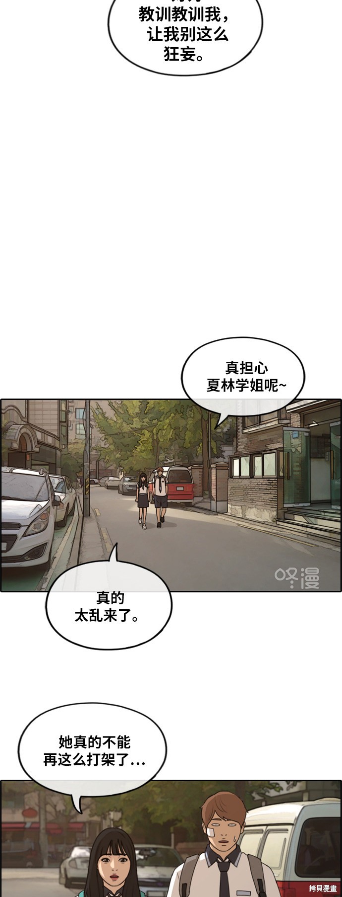 《青春白卷》漫画最新章节第251话免费下拉式在线观看章节第【34】张图片