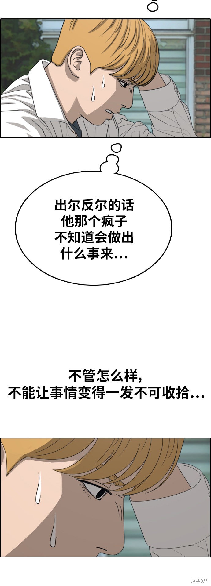 《青春白卷》漫画最新章节第340话免费下拉式在线观看章节第【63】张图片