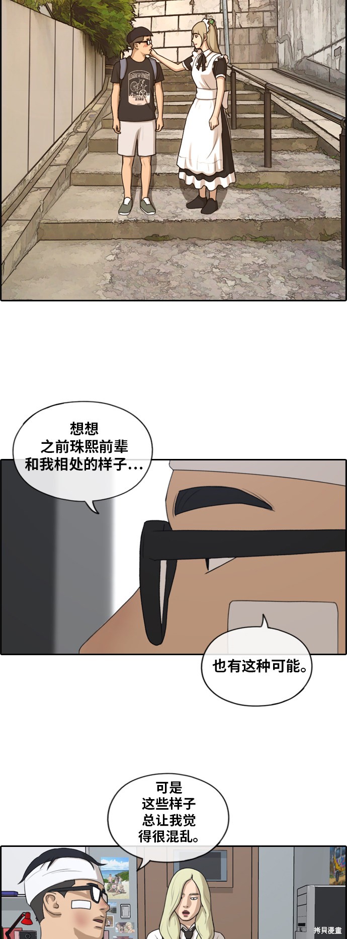 《青春白卷》漫画最新章节第157话免费下拉式在线观看章节第【31】张图片