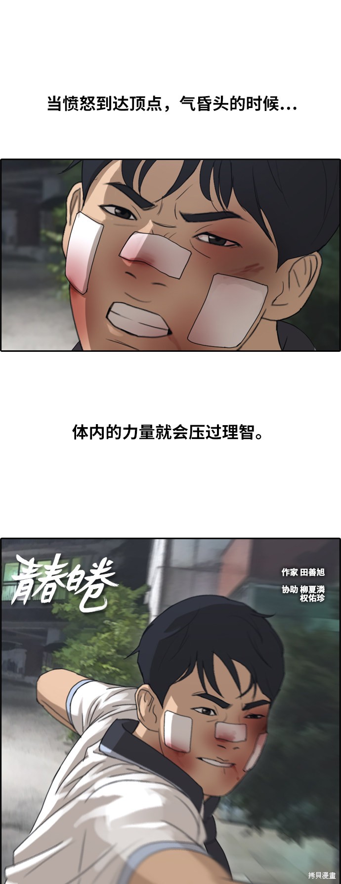 《青春白卷》漫画最新章节第244话免费下拉式在线观看章节第【4】张图片