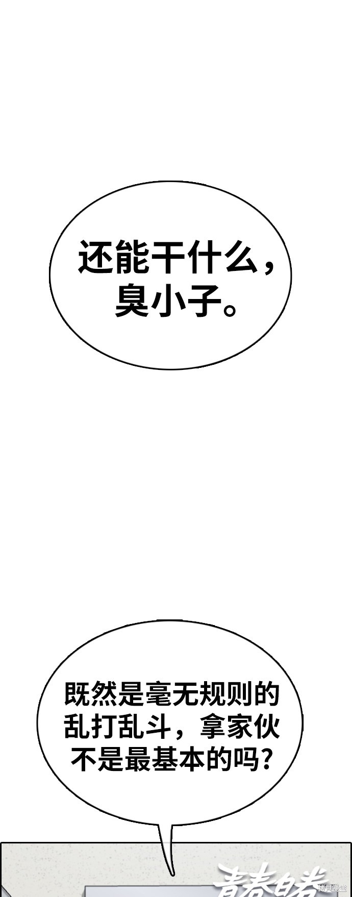 《青春白卷》漫画最新章节第379话免费下拉式在线观看章节第【8】张图片