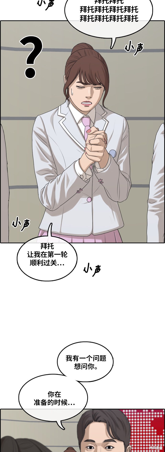 《青春白卷》漫画最新章节第293话免费下拉式在线观看章节第【19】张图片