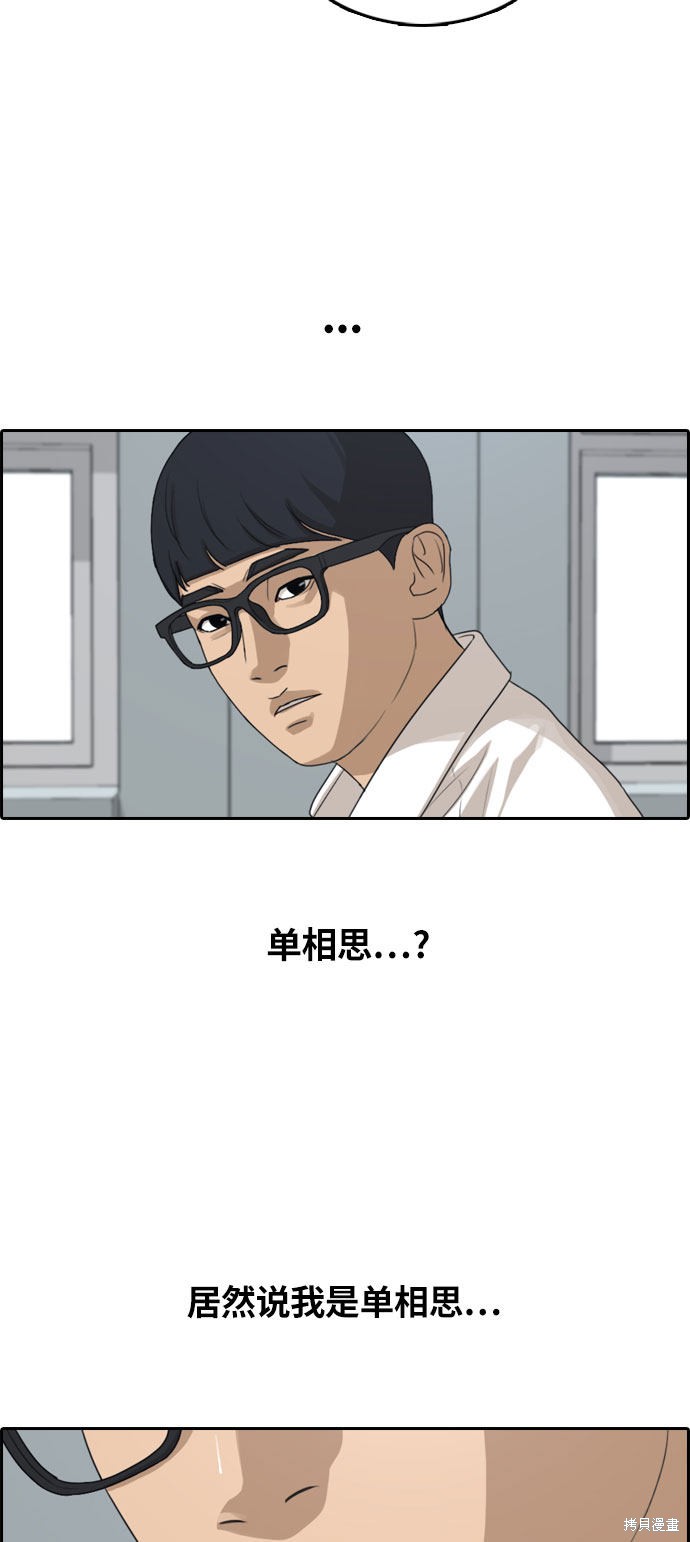 《青春白卷》漫画最新章节第303话免费下拉式在线观看章节第【28】张图片