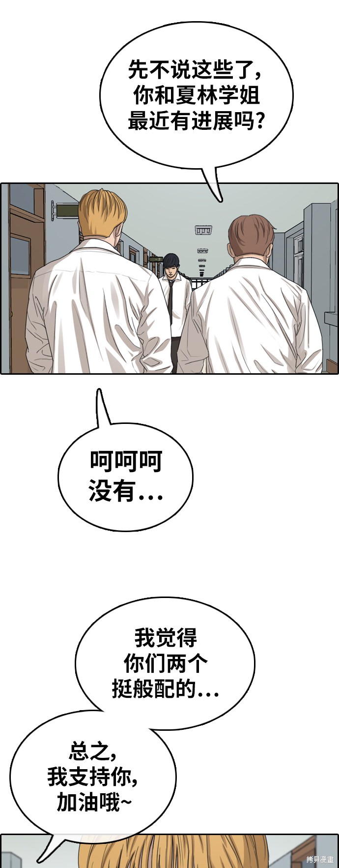 《青春白卷》漫画最新章节第358话免费下拉式在线观看章节第【38】张图片