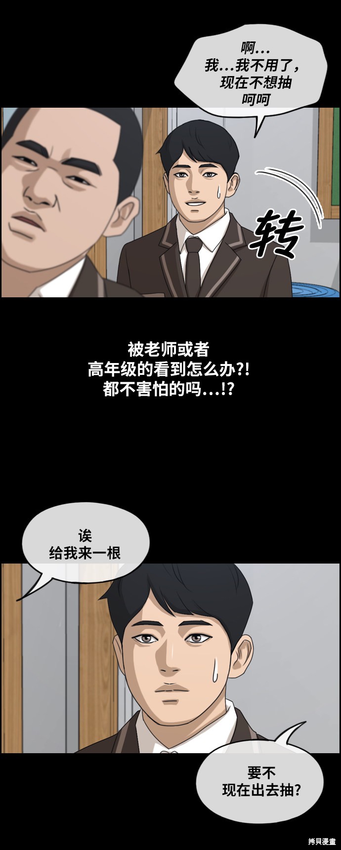 《青春白卷》漫画最新章节第263话免费下拉式在线观看章节第【35】张图片