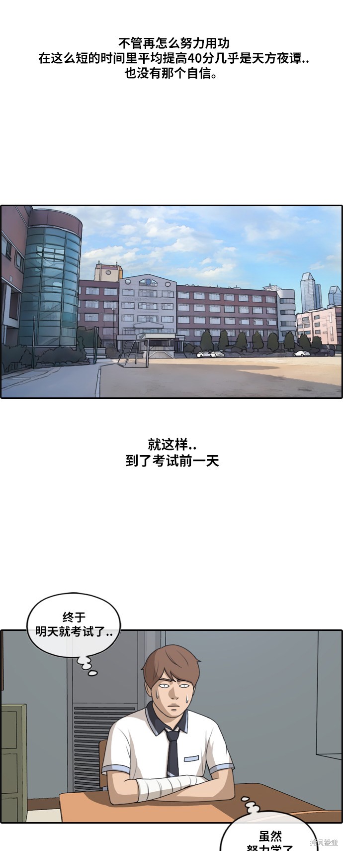 《青春白卷》漫画最新章节第194话免费下拉式在线观看章节第【24】张图片