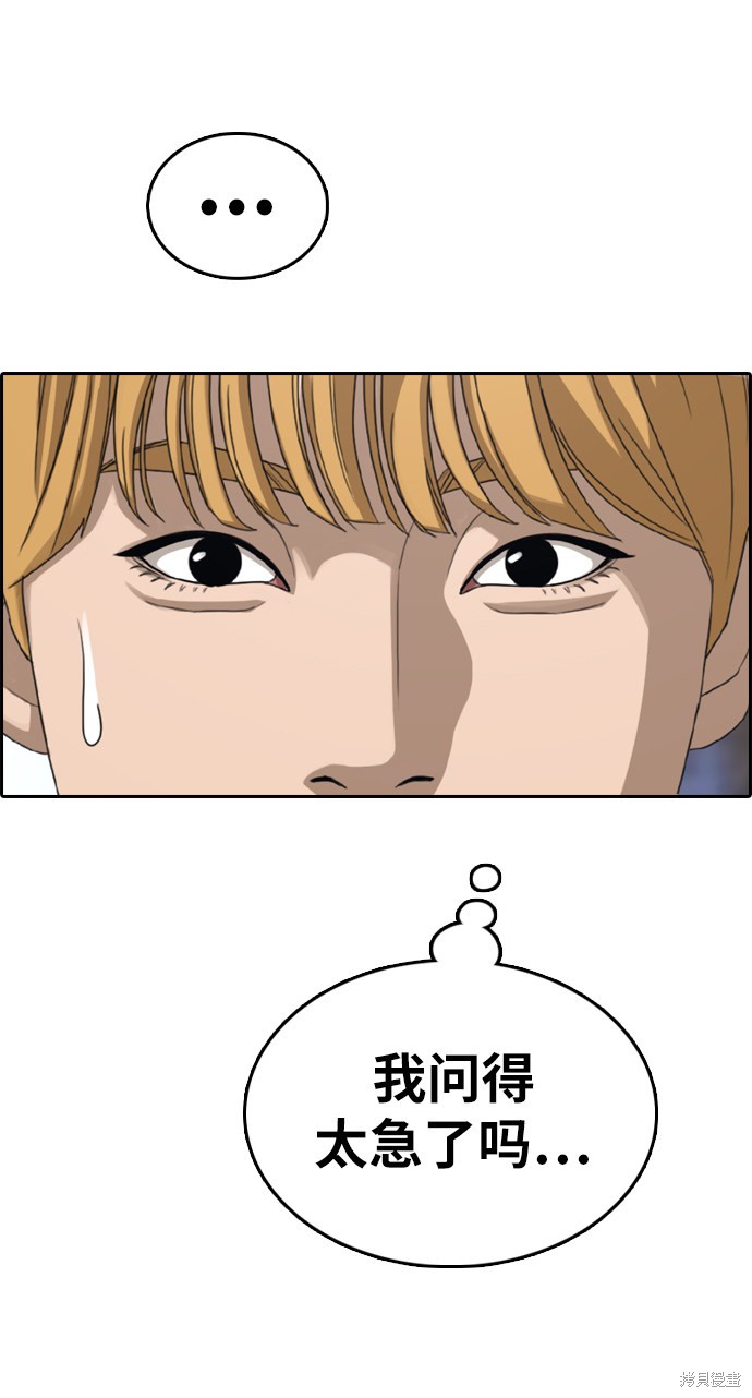 《青春白卷》漫画最新章节第353话免费下拉式在线观看章节第【34】张图片