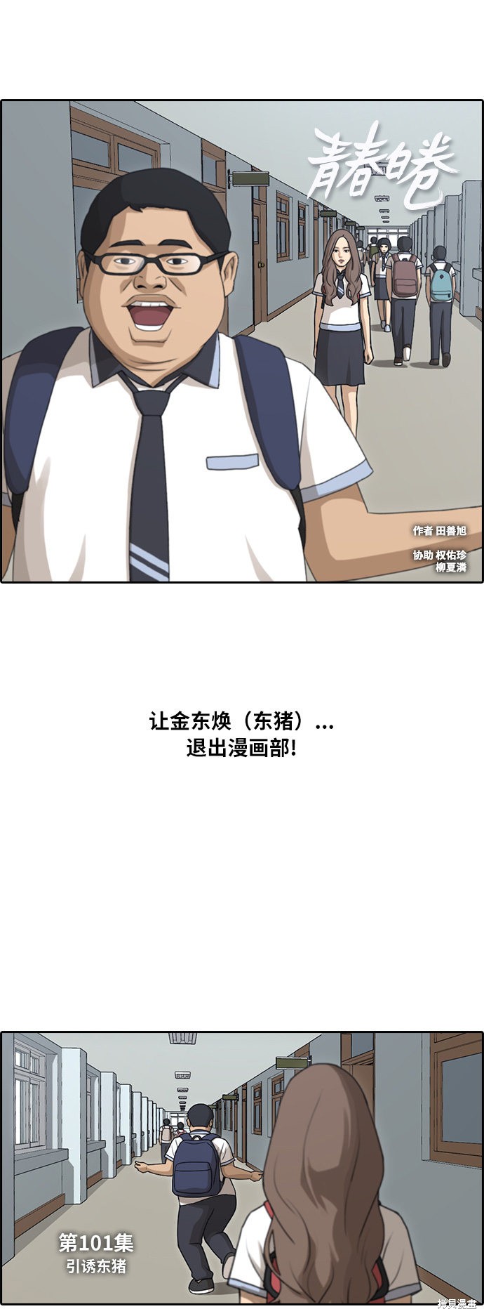 《青春白卷》漫画最新章节第101话免费下拉式在线观看章节第【2】张图片