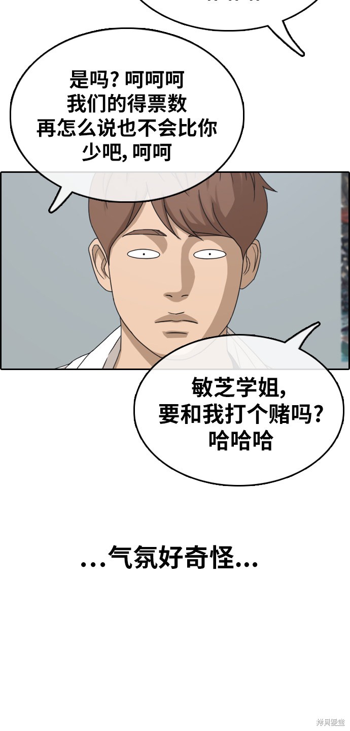 《青春白卷》漫画最新章节第334话免费下拉式在线观看章节第【39】张图片