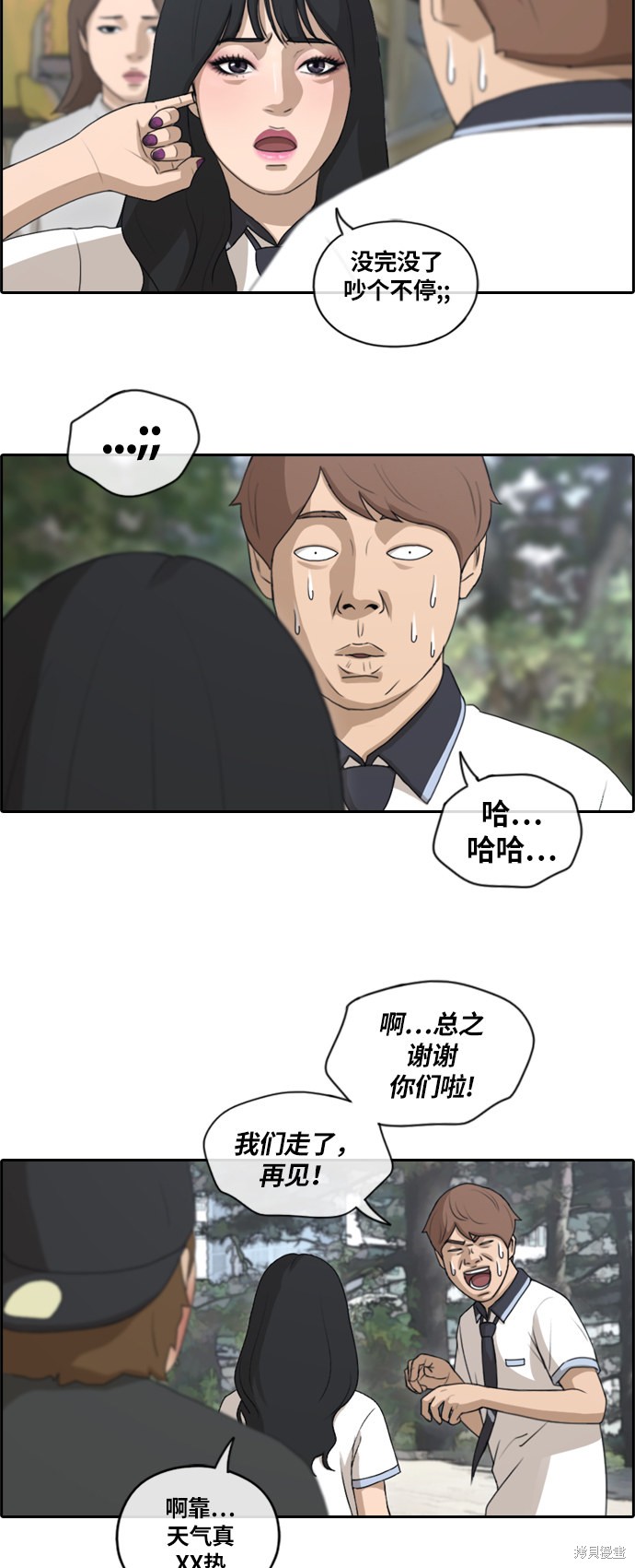 《青春白卷》漫画最新章节第131话免费下拉式在线观看章节第【6】张图片