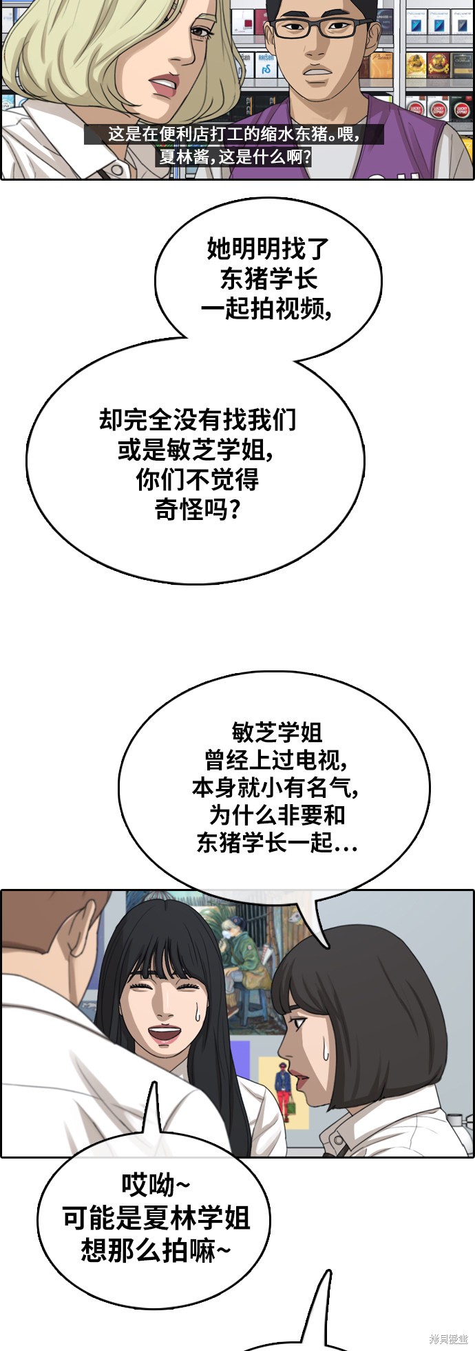 《青春白卷》漫画最新章节第361话免费下拉式在线观看章节第【33】张图片