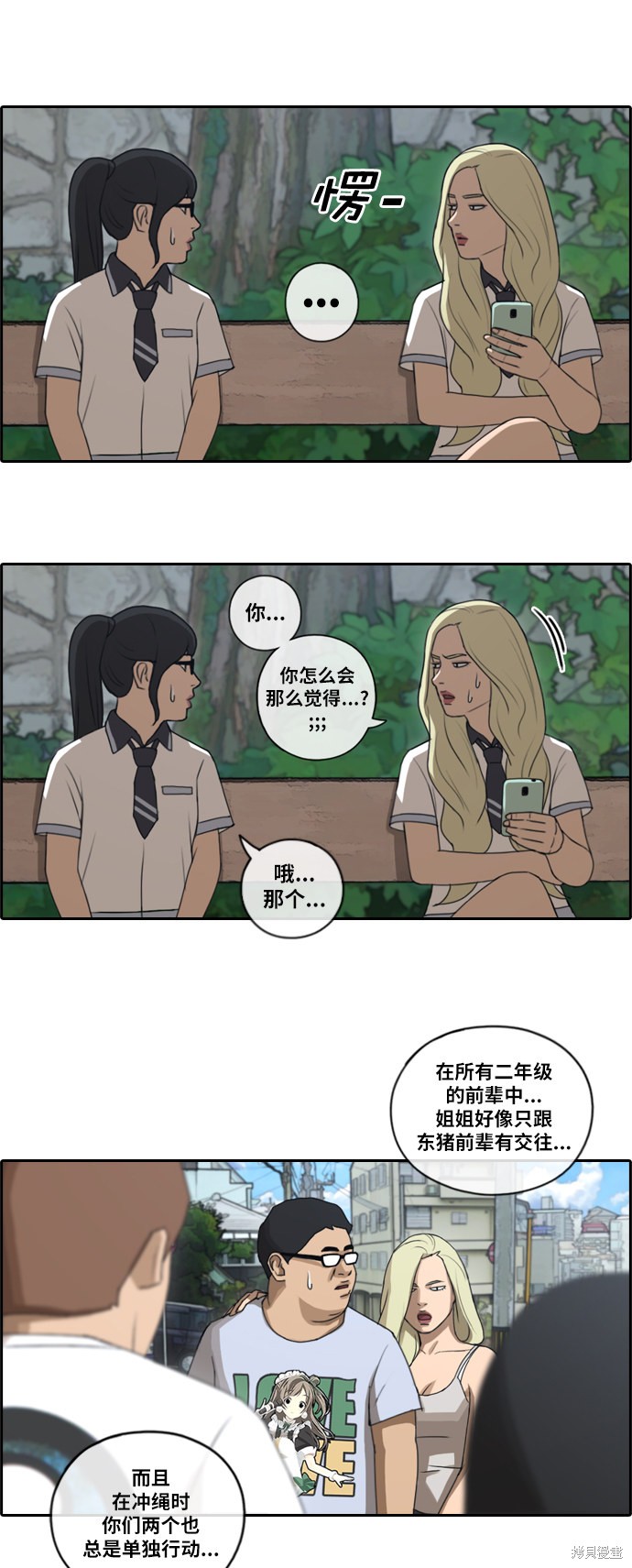 《青春白卷》漫画最新章节第90话免费下拉式在线观看章节第【24】张图片