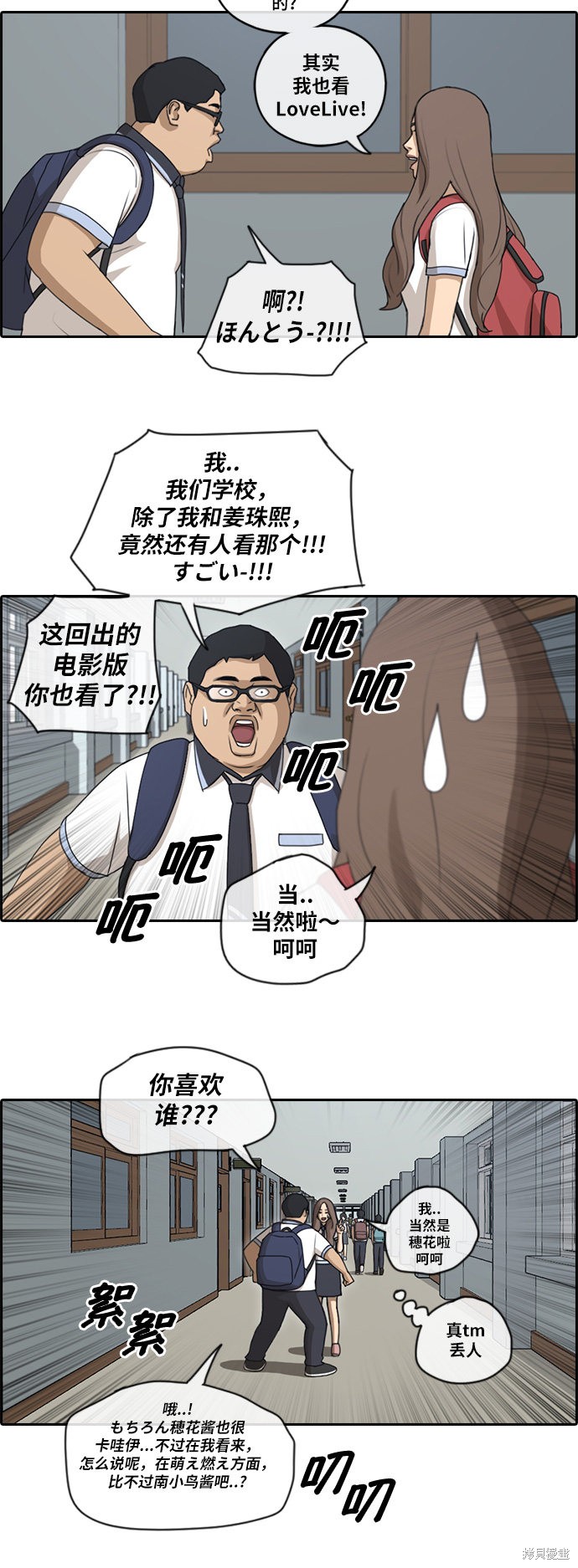 《青春白卷》漫画最新章节第101话免费下拉式在线观看章节第【7】张图片