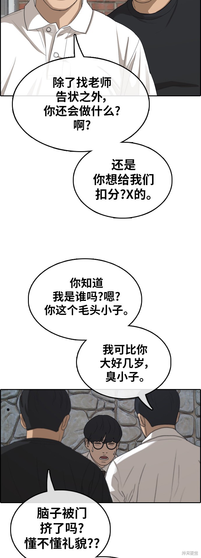 《青春白卷》漫画最新章节第368话免费下拉式在线观看章节第【30】张图片