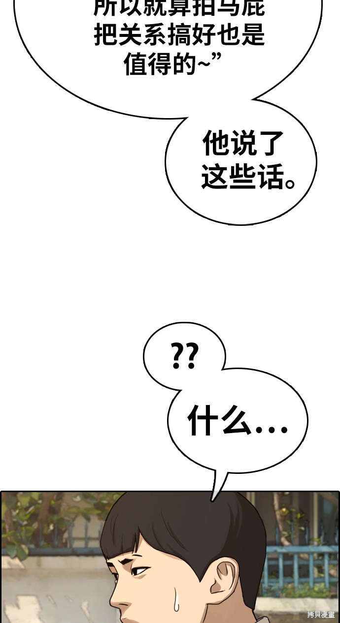 《青春白卷》漫画最新章节第329话免费下拉式在线观看章节第【41】张图片