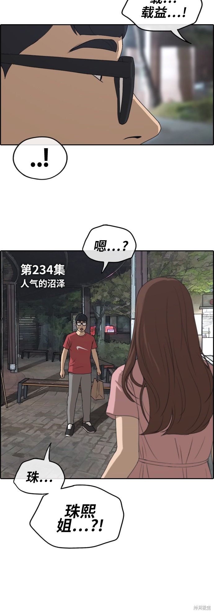 《青春白卷》漫画最新章节第234话免费下拉式在线观看章节第【4】张图片