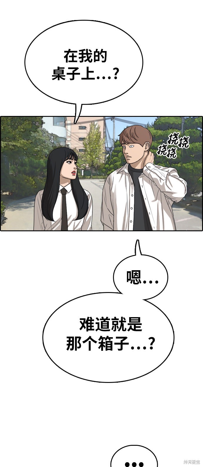 《青春白卷》漫画最新章节第328话免费下拉式在线观看章节第【47】张图片