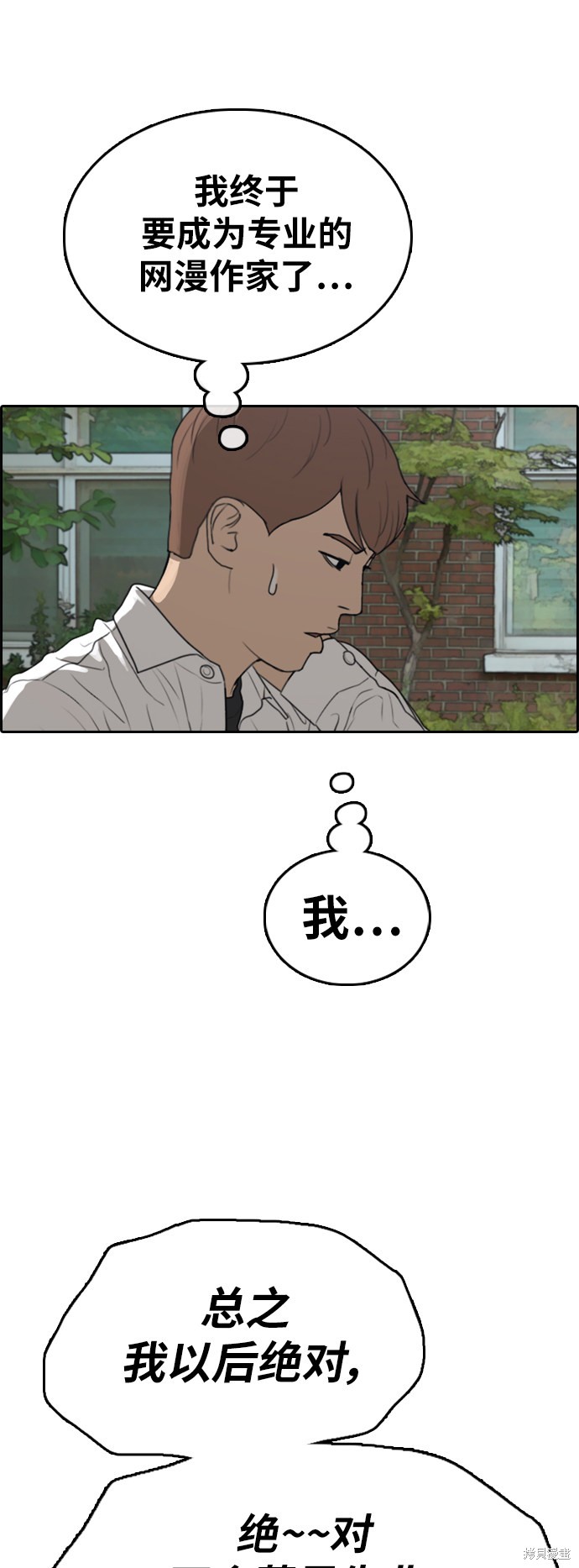 《青春白卷》漫画最新章节第368话免费下拉式在线观看章节第【2】张图片