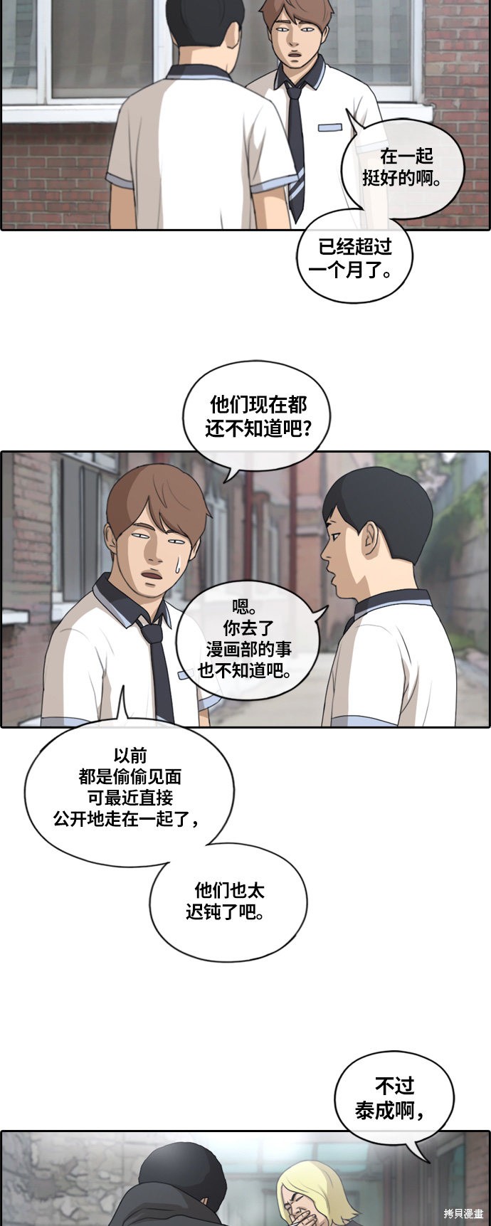 《青春白卷》漫画最新章节第133话免费下拉式在线观看章节第【29】张图片