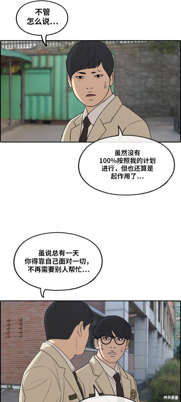 《青春白卷》漫画最新章节第284话免费下拉式在线观看章节第【14】张图片