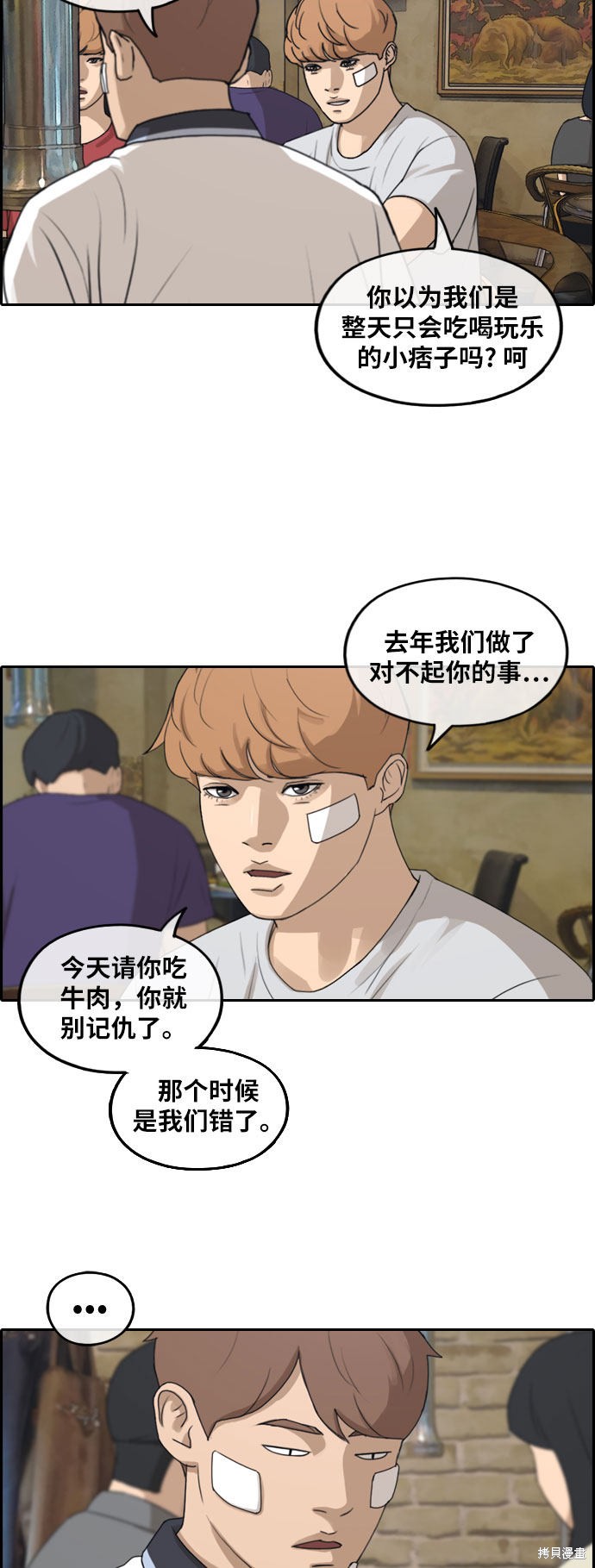 《青春白卷》漫画最新章节第245话免费下拉式在线观看章节第【29】张图片