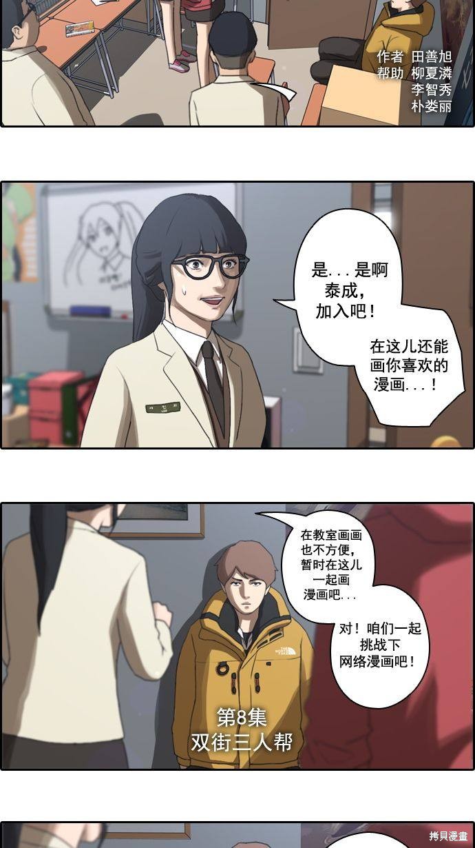 《青春白卷》漫画最新章节第8话免费下拉式在线观看章节第【3】张图片