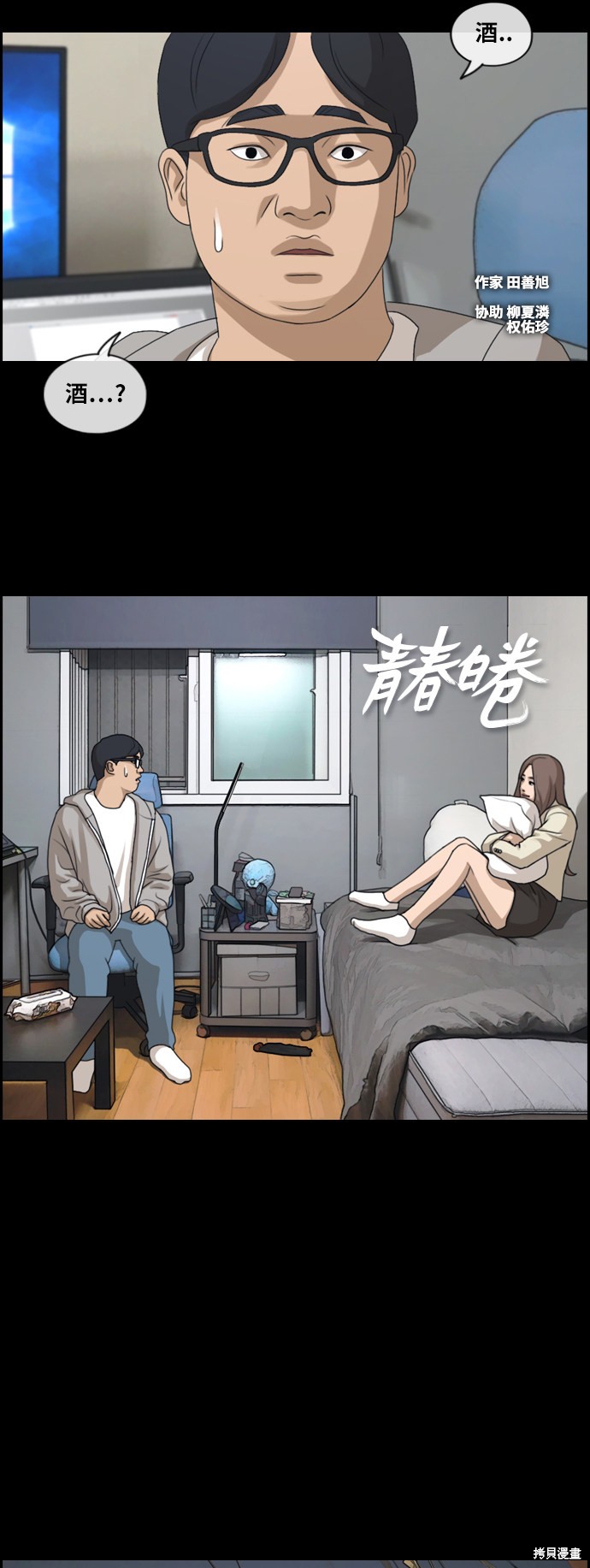 《青春白卷》漫画最新章节第186话免费下拉式在线观看章节第【2】张图片