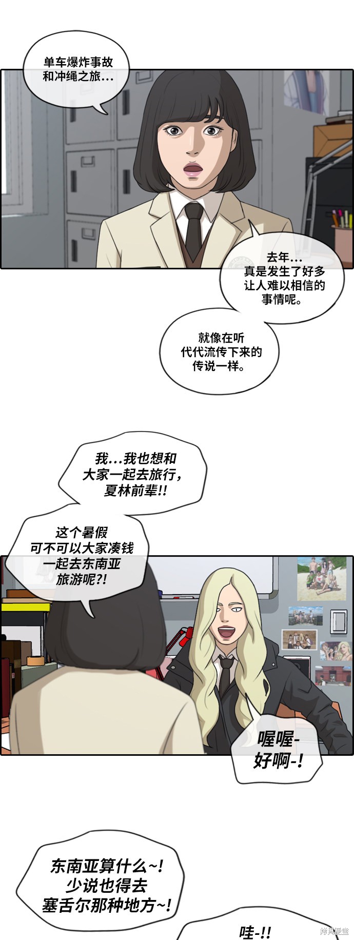 《青春白卷》漫画最新章节第166话免费下拉式在线观看章节第【29】张图片