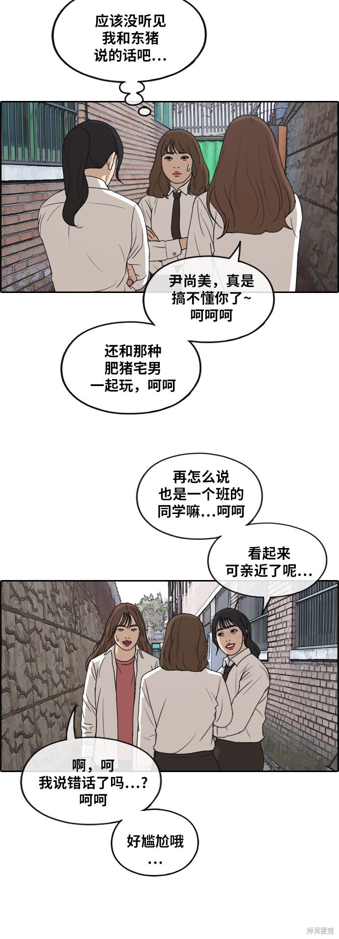 《青春白卷》漫画最新章节第256话免费下拉式在线观看章节第【34】张图片