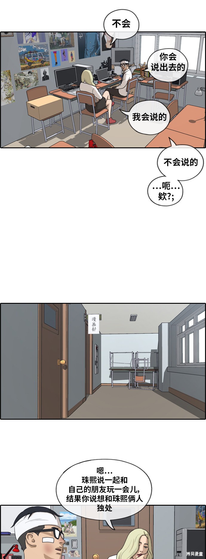 《青春白卷》漫画最新章节第157话免费下拉式在线观看章节第【28】张图片