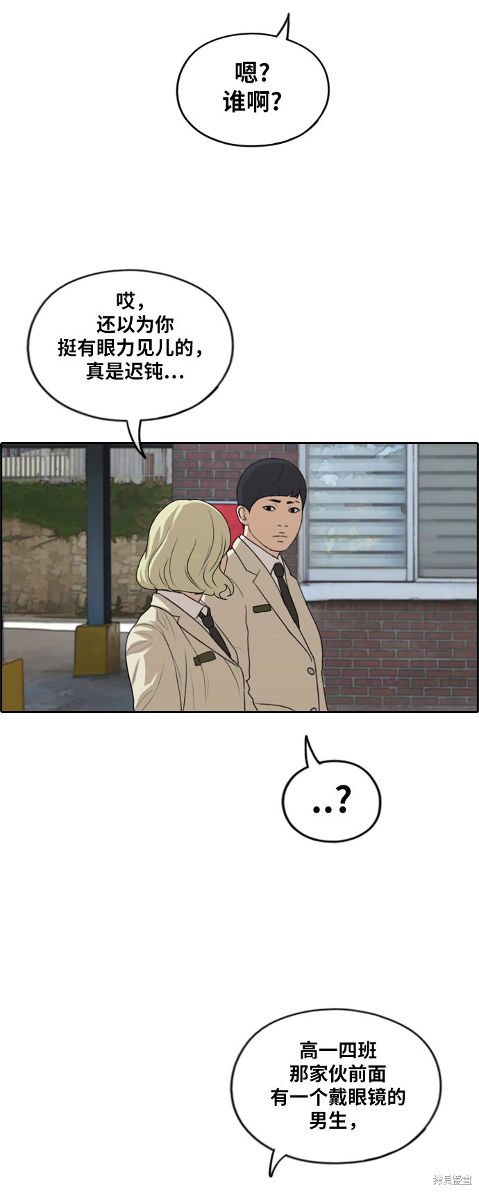 《青春白卷》漫画最新章节第279话免费下拉式在线观看章节第【33】张图片