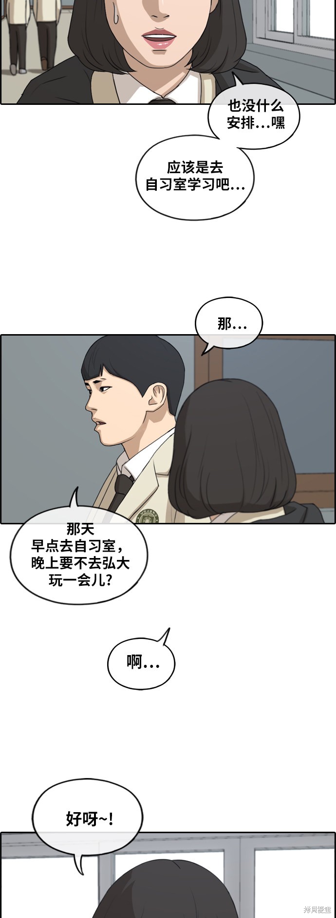 《青春白卷》漫画最新章节第261话免费下拉式在线观看章节第【36】张图片