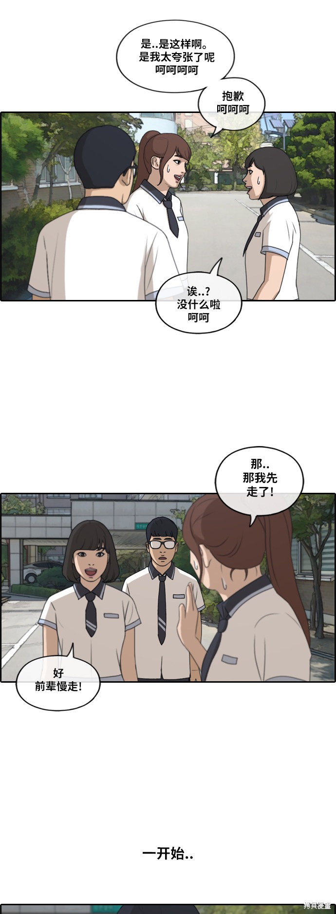 《青春白卷》漫画最新章节第200话免费下拉式在线观看章节第【22】张图片