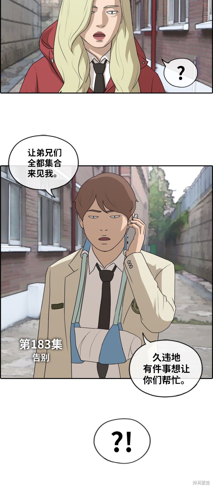 《青春白卷》漫画最新章节第183话免费下拉式在线观看章节第【4】张图片