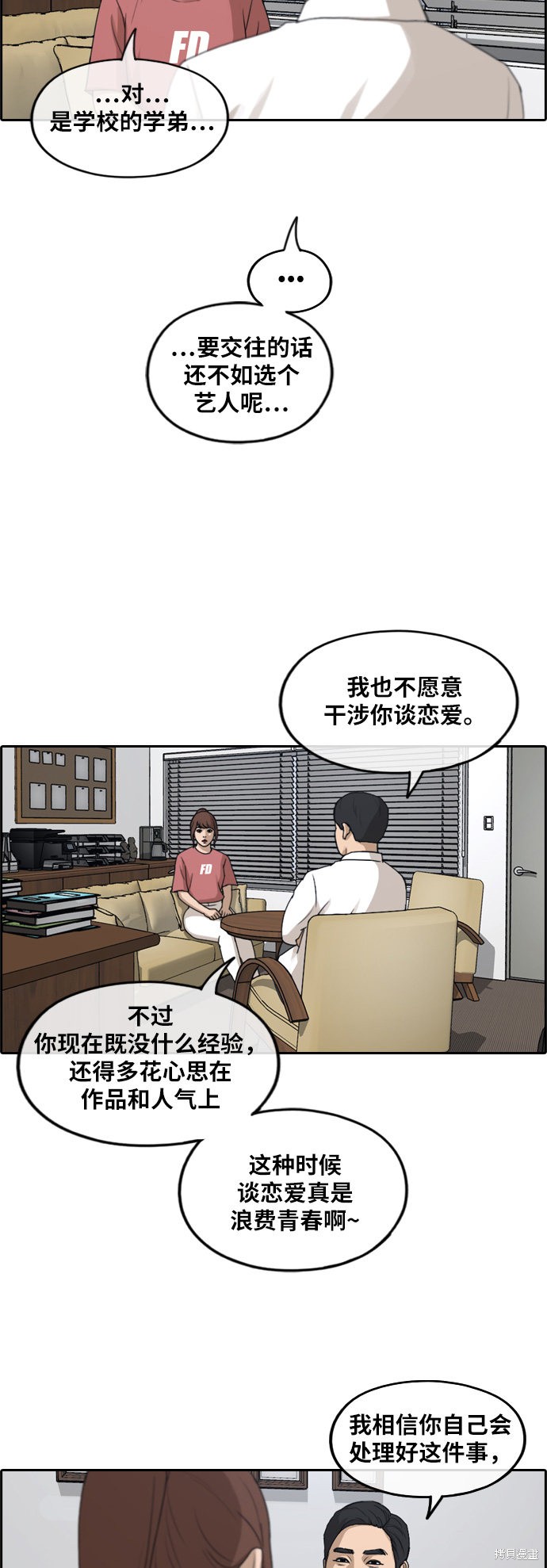 《青春白卷》漫画最新章节第238话免费下拉式在线观看章节第【30】张图片