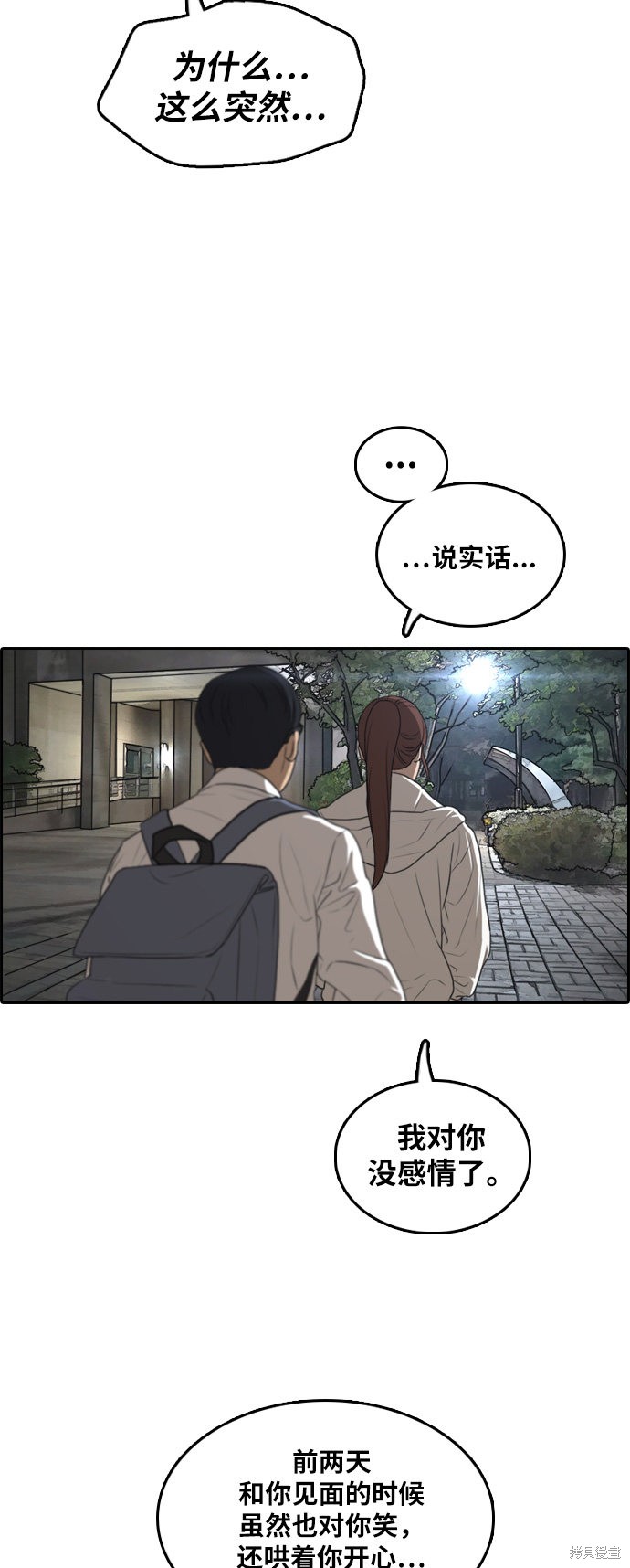 《青春白卷》漫画最新章节第301话免费下拉式在线观看章节第【28】张图片