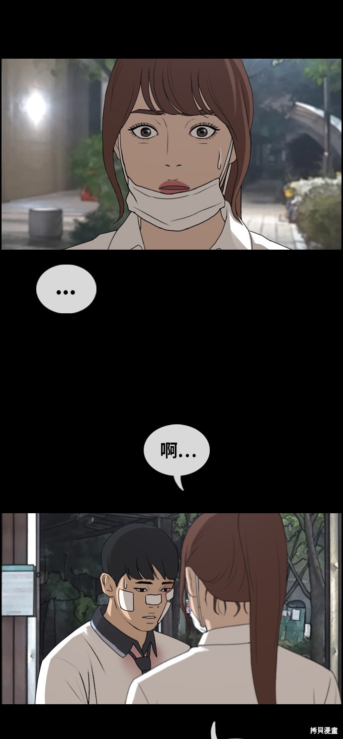 《青春白卷》漫画最新章节第304话免费下拉式在线观看章节第【43】张图片