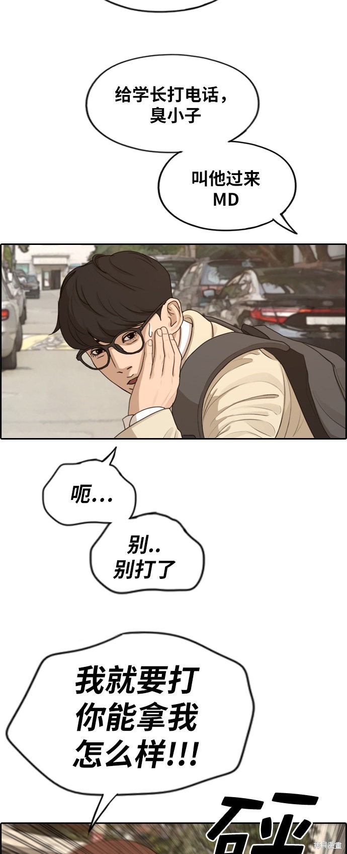 《青春白卷》漫画最新章节第284话免费下拉式在线观看章节第【50】张图片