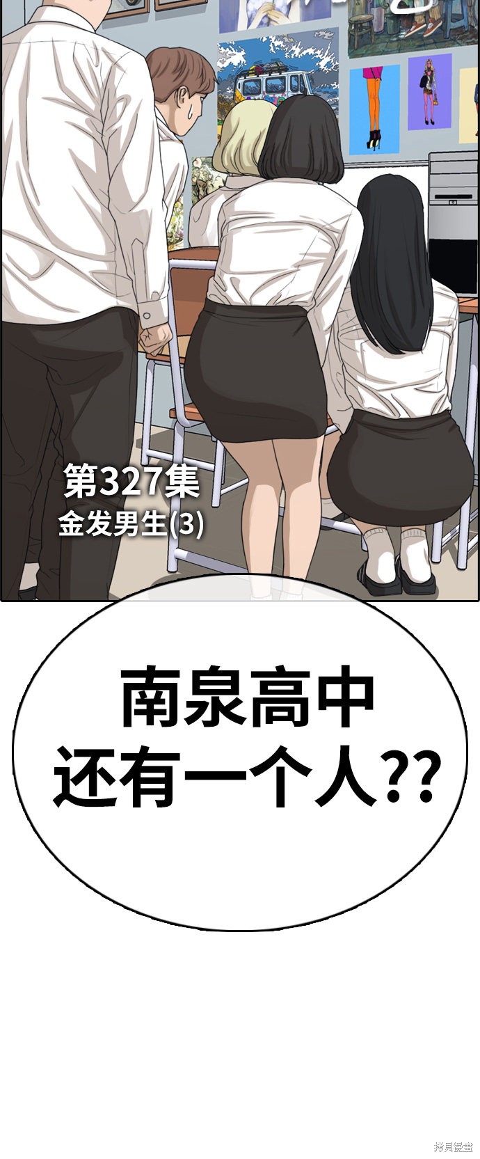 《青春白卷》漫画最新章节第327话免费下拉式在线观看章节第【8】张图片